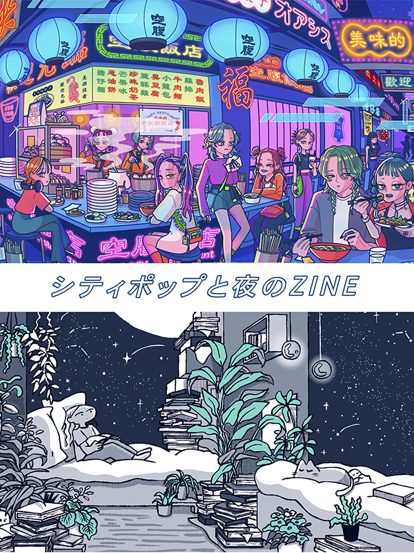 シティポップと夜のZINE（グッズ・ZINE）